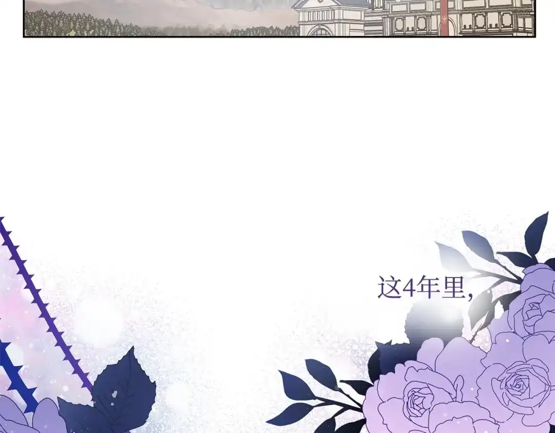 《我成了暗黑系小说主人公的夫人》20 绑架 第42页