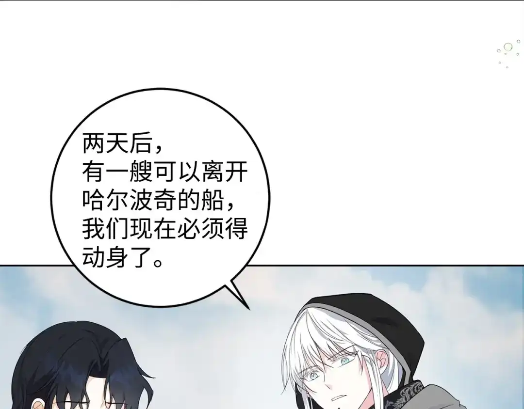 《我成了暗黑系小说主人公的夫人》20 绑架 第110页