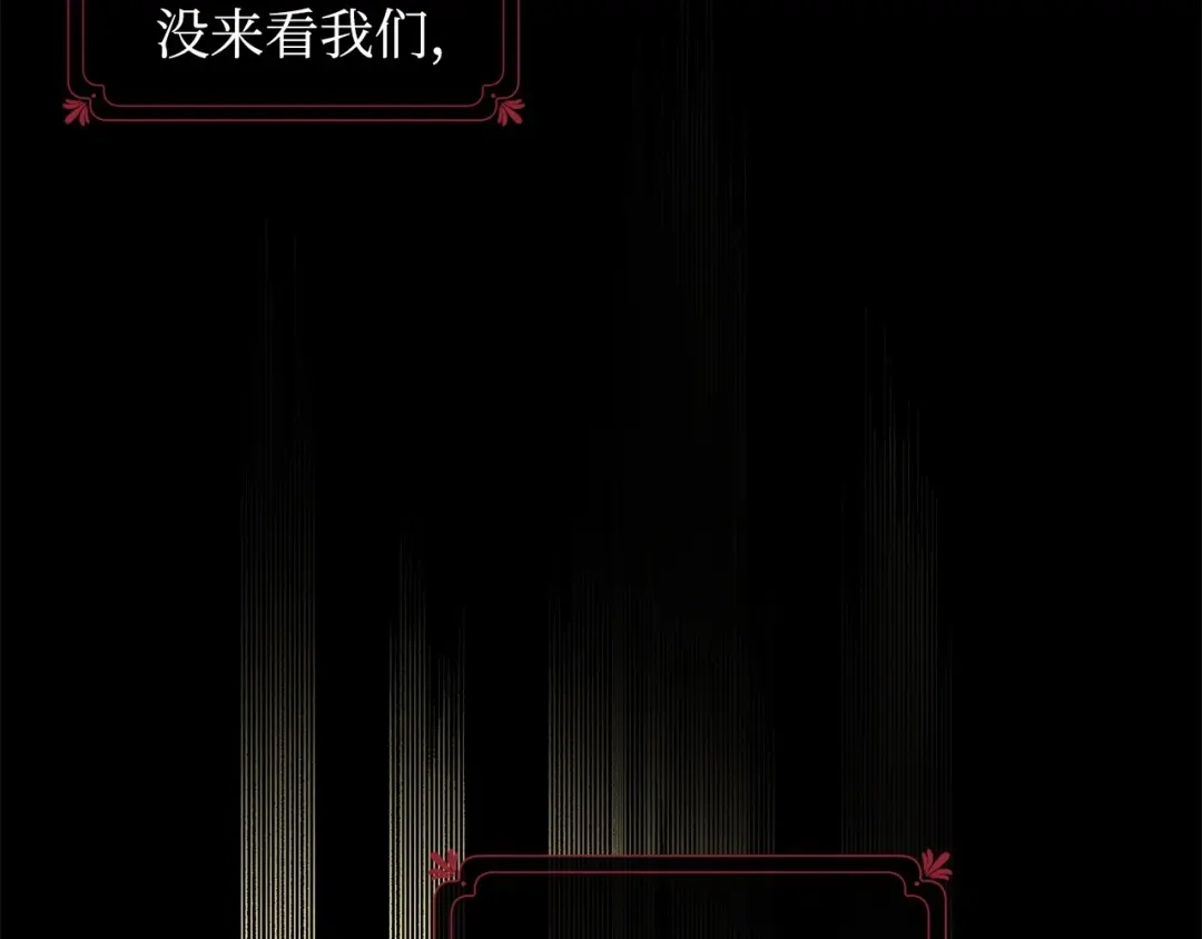 《我成了暗黑系小说主人公的夫人》20 绑架 第90页