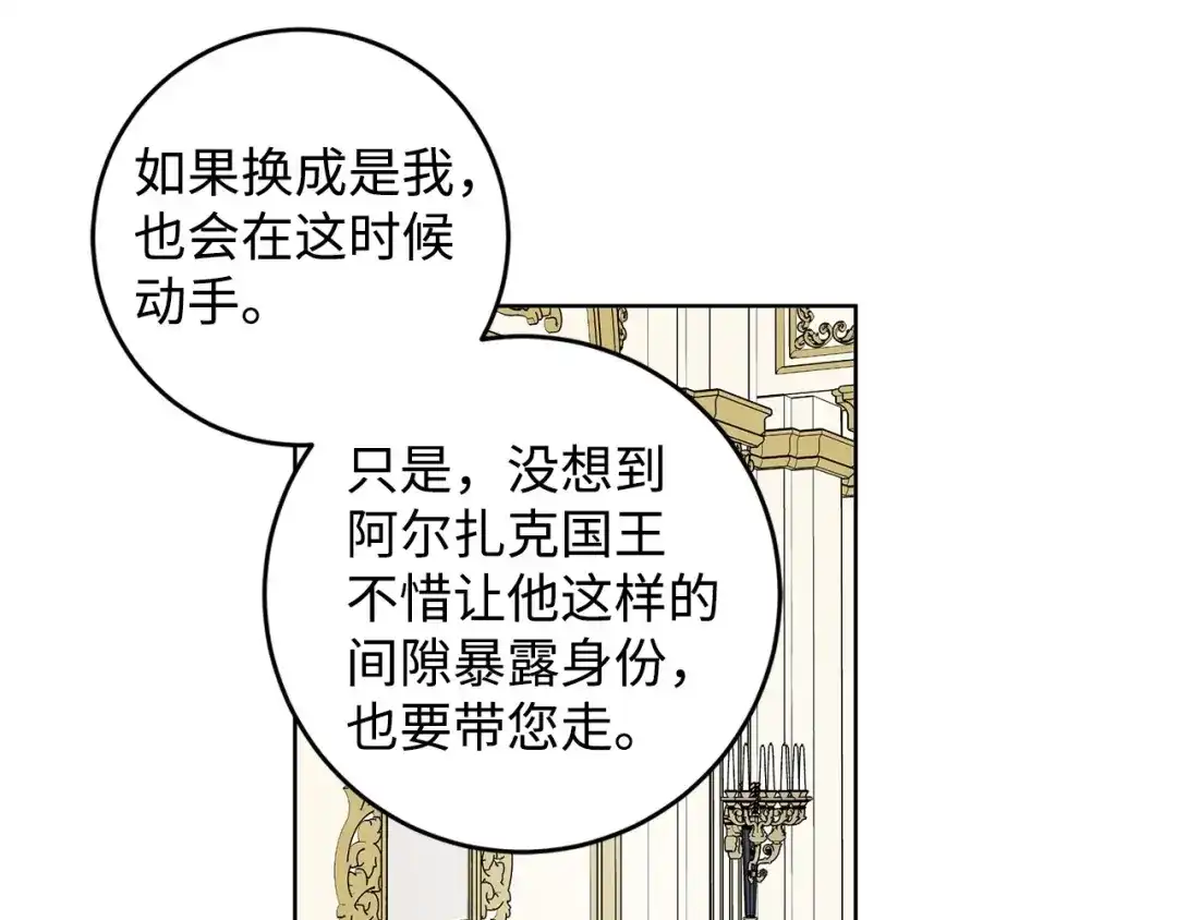 《我成了暗黑系小说主人公的夫人》20 绑架 第35页