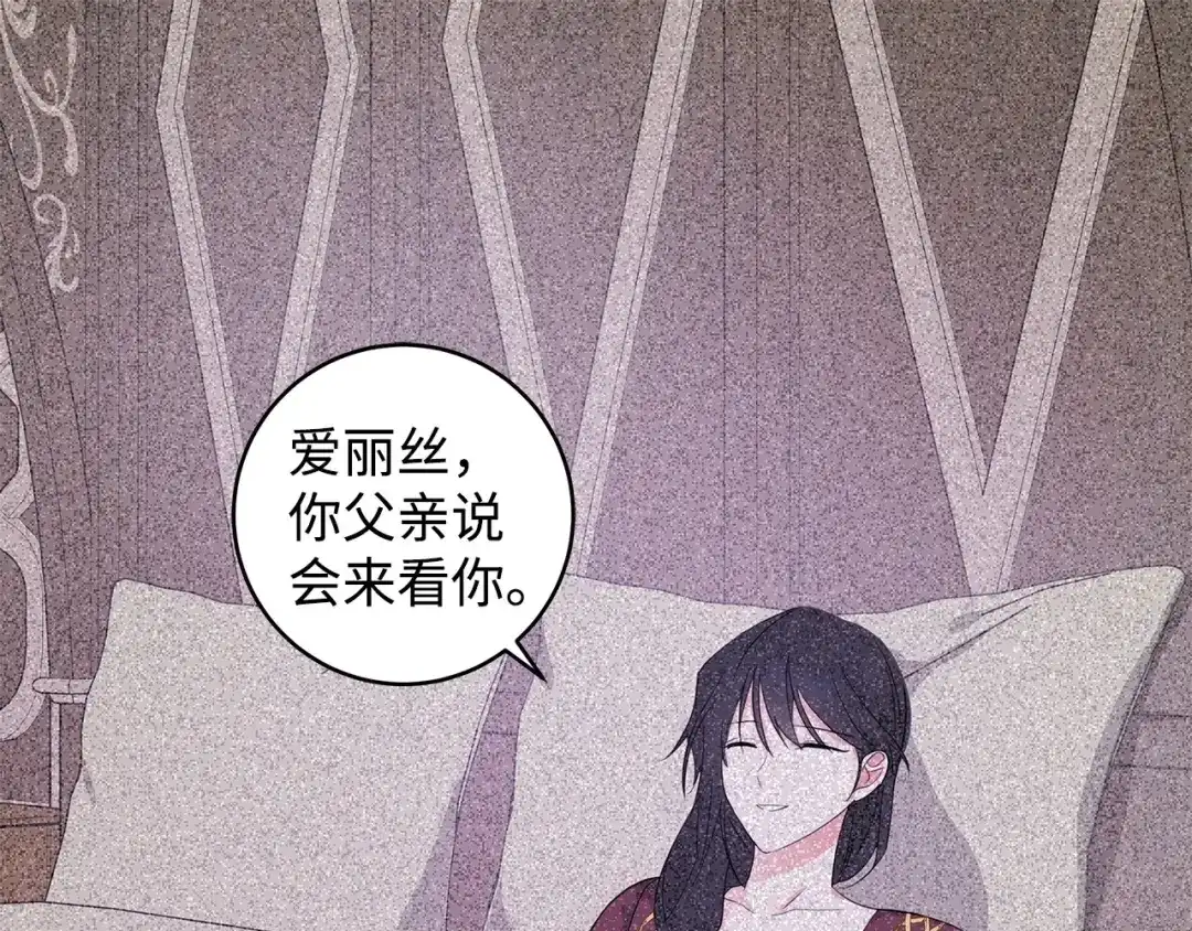 《我成了暗黑系小说主人公的夫人》20 绑架 第84页