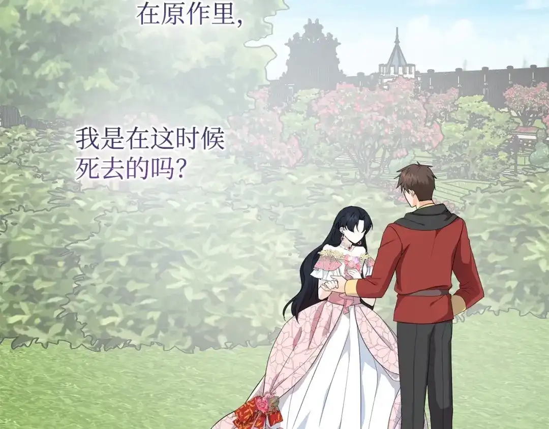 《我成了暗黑系小说主人公的夫人》20 绑架 第21页