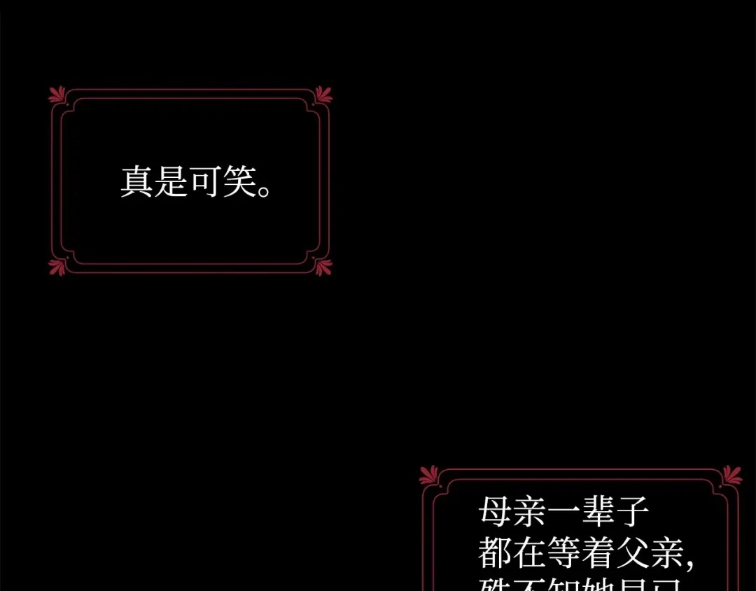 《我成了暗黑系小说主人公的夫人》20 绑架 第86页