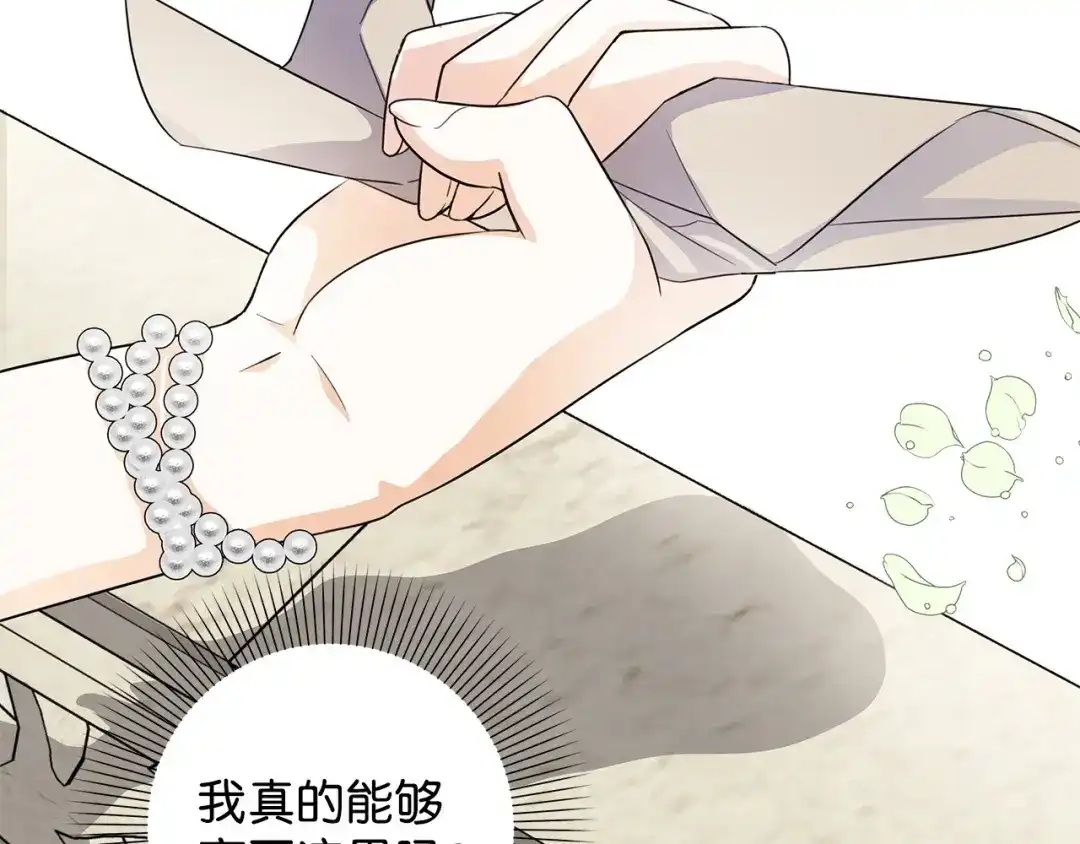 《我成了暗黑系小说主人公的夫人》20 绑架 第102页