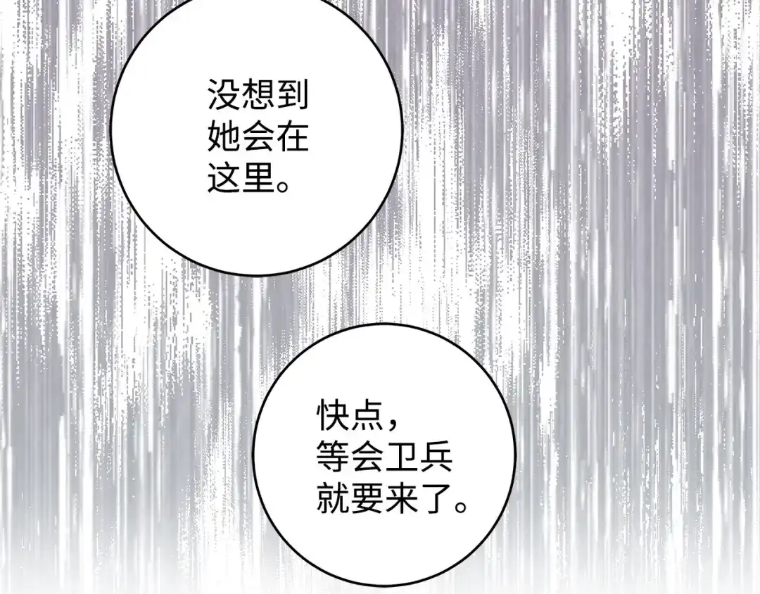 《我成了暗黑系小说主人公的夫人》20 绑架 第139页