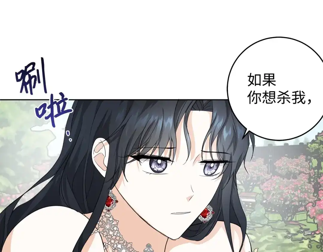 《我成了暗黑系小说主人公的夫人》20 绑架 第23页