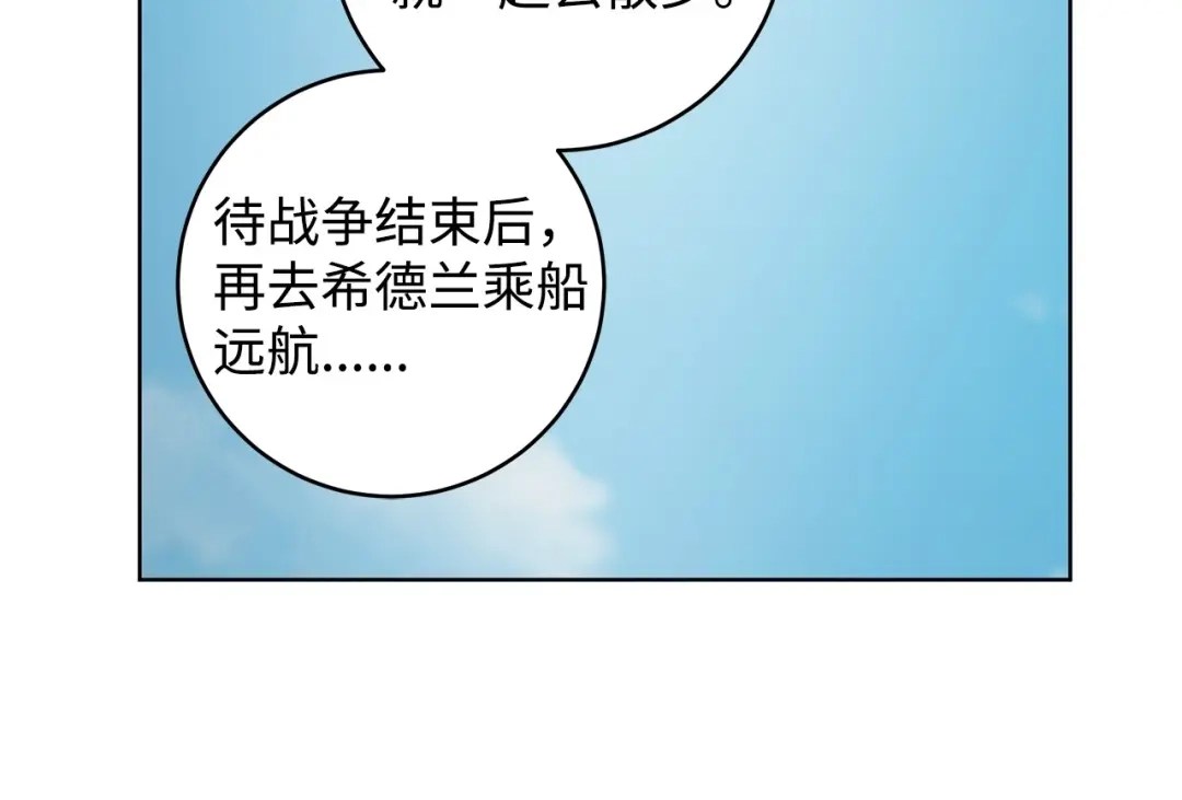 《我成了暗黑系小说主人公的夫人》20 绑架 第98页