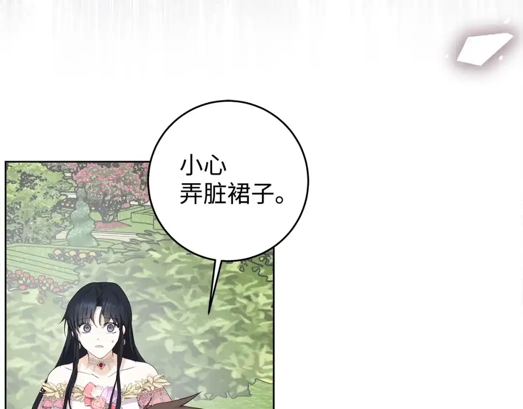 《我成了暗黑系小说主人公的夫人》20 绑架 第11页