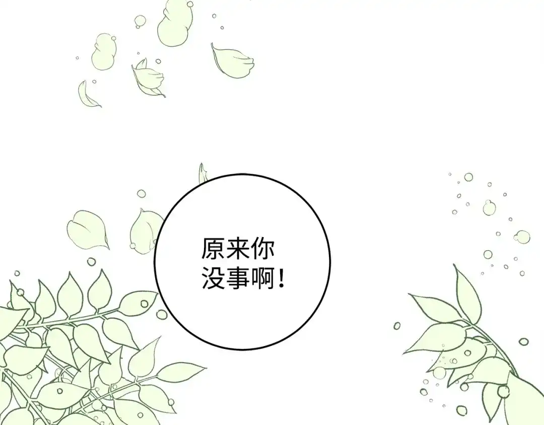 《我成了暗黑系小说主人公的夫人》20 绑架 第106页