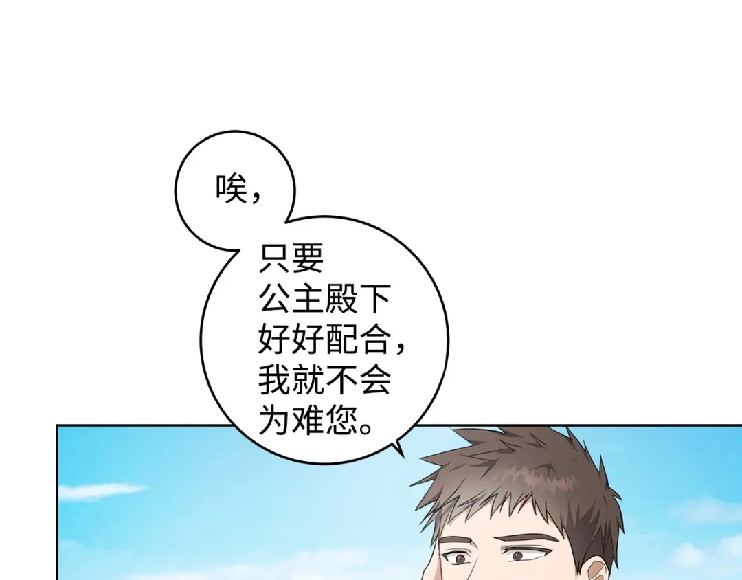《我成了暗黑系小说主人公的夫人》20 绑架 第25页