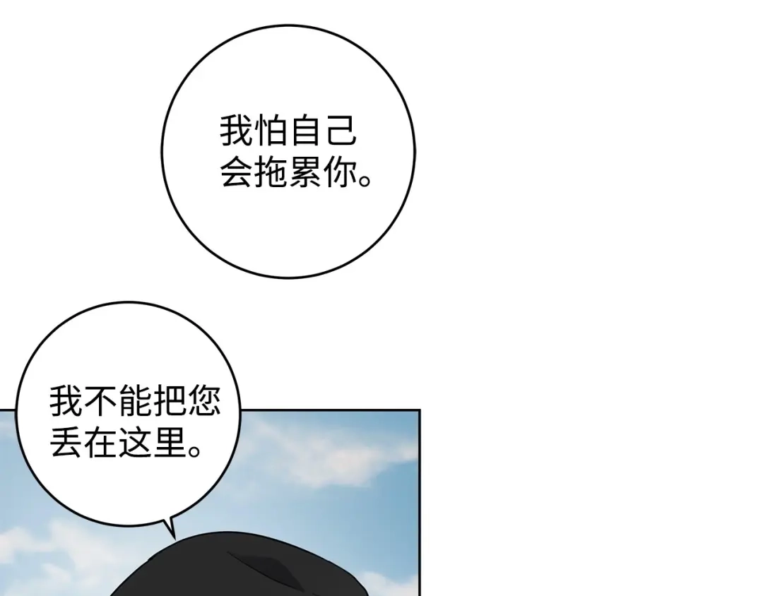 《我成了暗黑系小说主人公的夫人》20 绑架 第112页