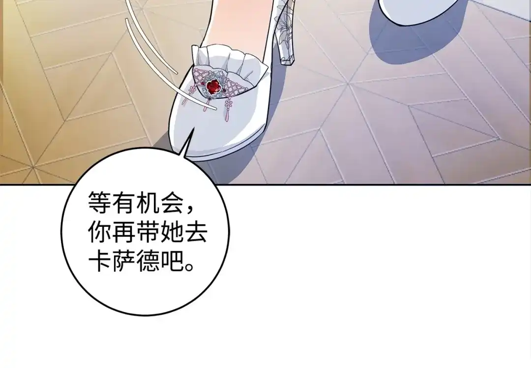 《我成了暗黑系小说主人公的夫人》20 绑架 第115页