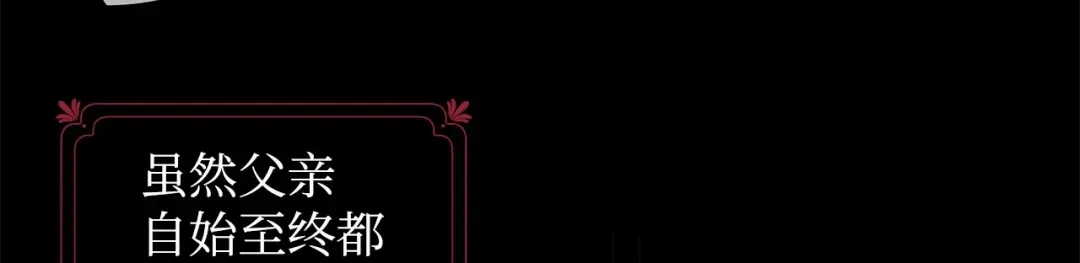 《我成了暗黑系小说主人公的夫人》20 绑架 第89页