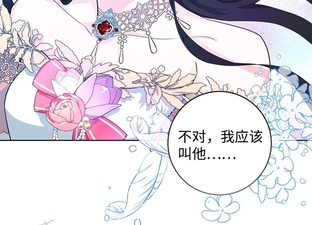 《我成了暗黑系小说主人公的夫人》20 绑架 第51页