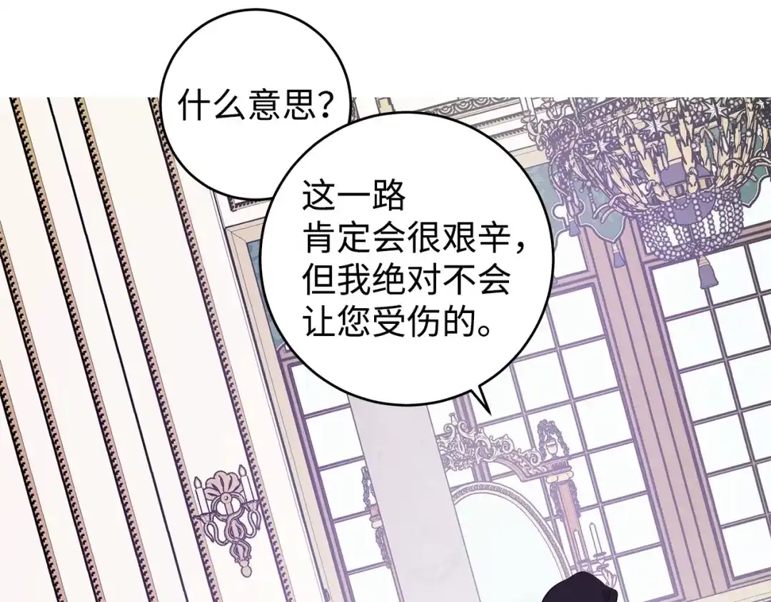 《我成了暗黑系小说主人公的夫人》20 绑架 第125页