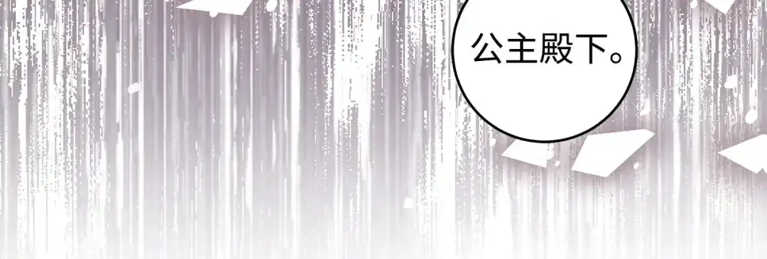 《我成了暗黑系小说主人公的夫人》20 绑架 第10页