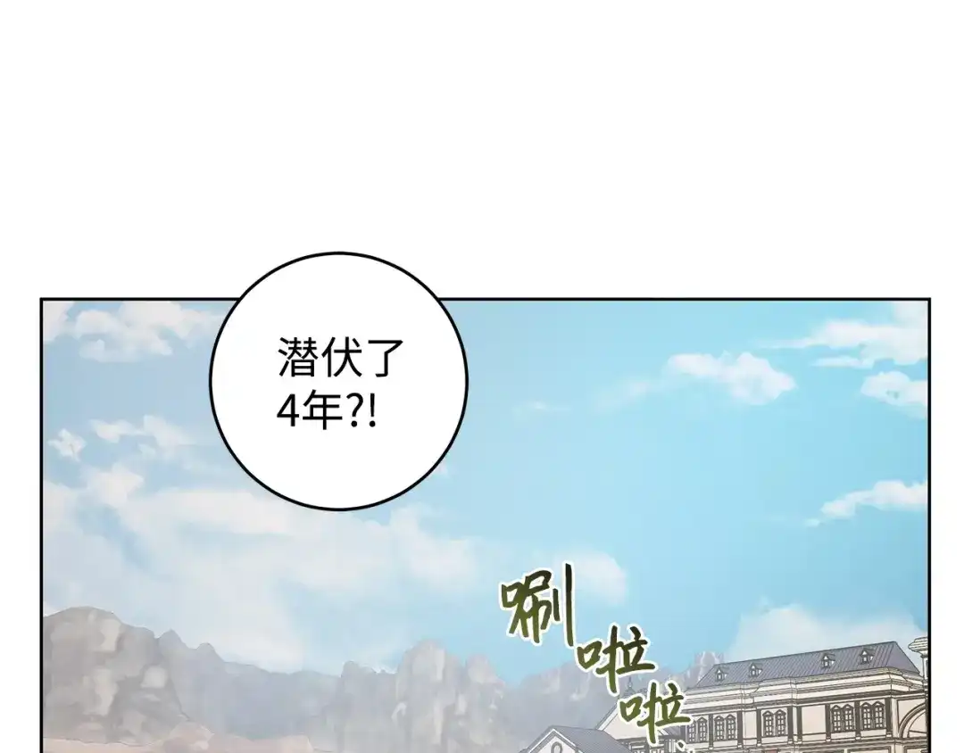 《我成了暗黑系小说主人公的夫人》20 绑架 第41页