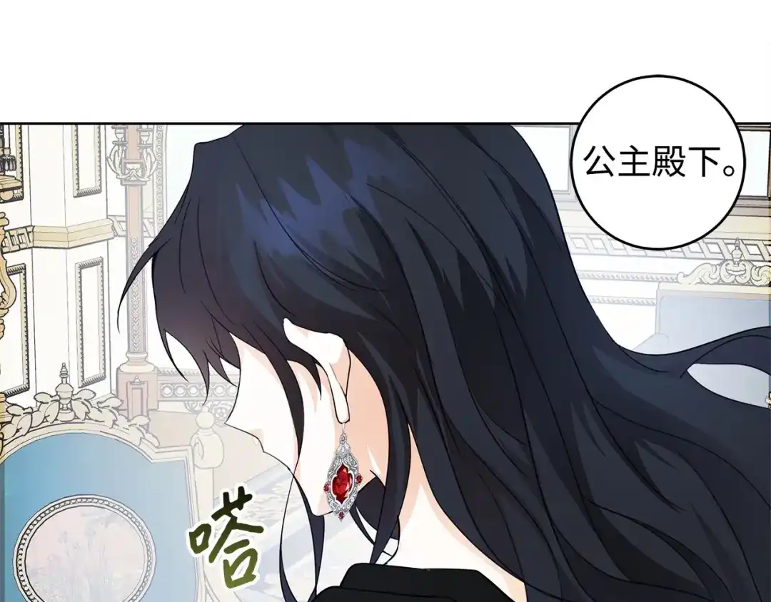 《我成了暗黑系小说主人公的夫人》20 绑架 第116页