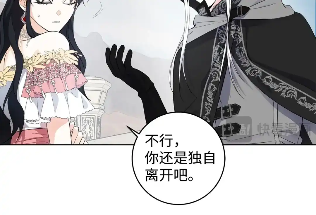 《我成了暗黑系小说主人公的夫人》20 绑架 第111页