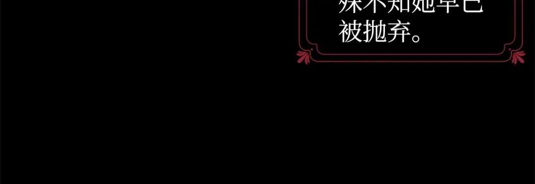 《我成了暗黑系小说主人公的夫人》20 绑架 第87页