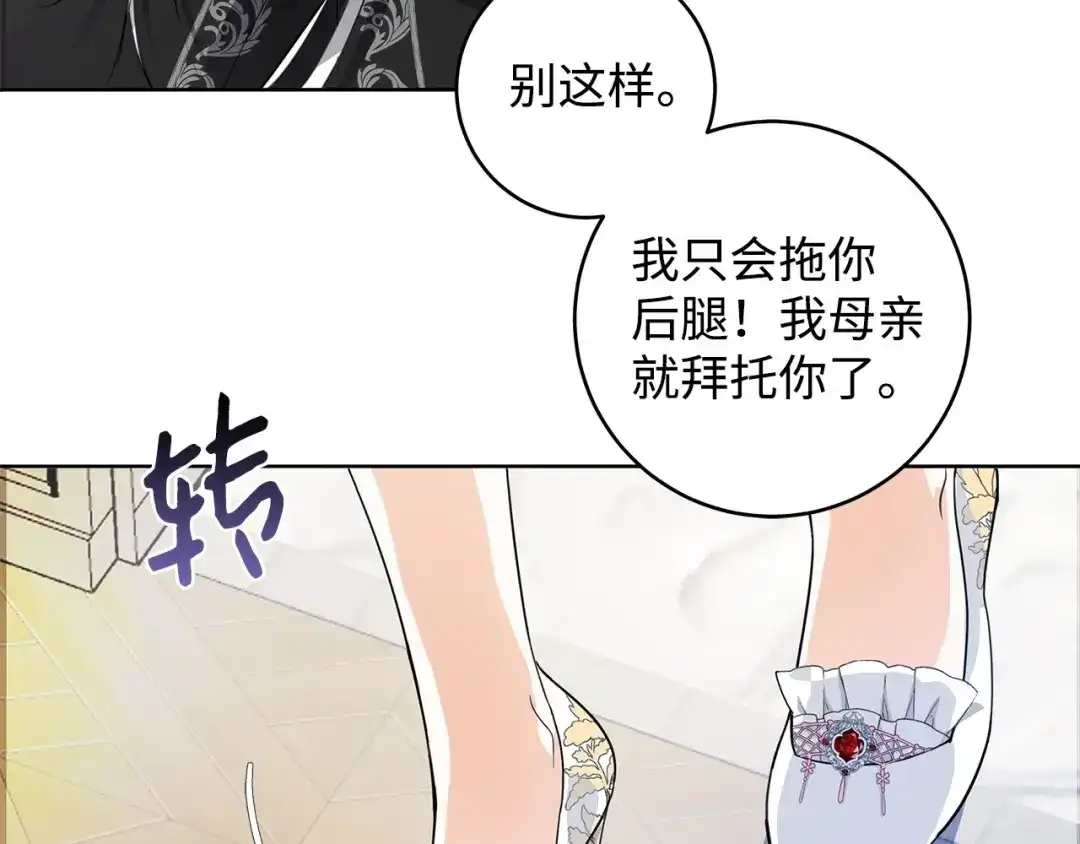 《我成了暗黑系小说主人公的夫人》20 绑架 第114页