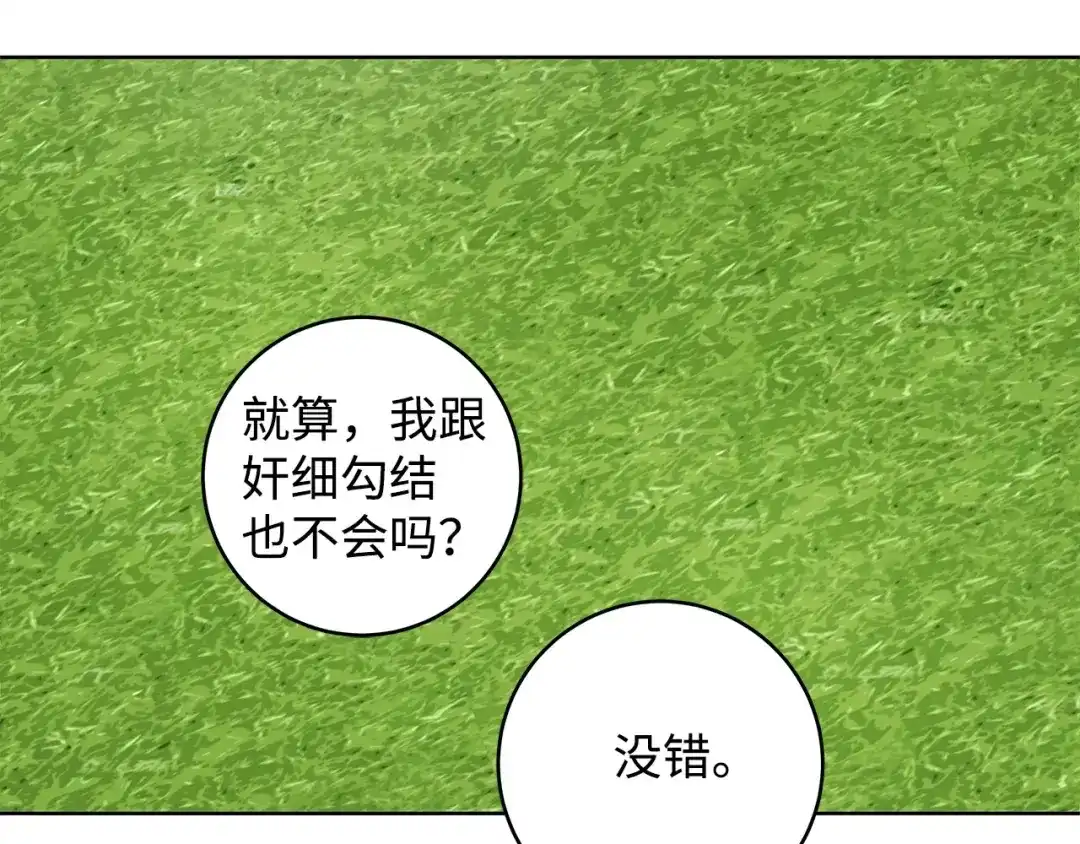 《我成了暗黑系小说主人公的夫人》20 绑架 第28页