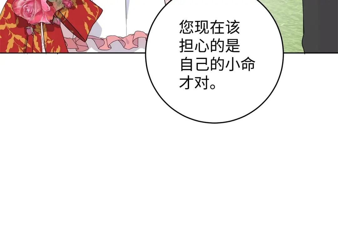 《我成了暗黑系小说主人公的夫人》20 绑架 第19页