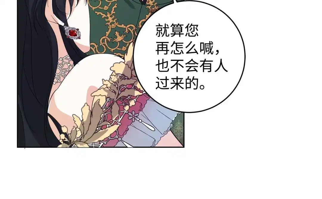 《我成了暗黑系小说主人公的夫人》20 绑架 第176页