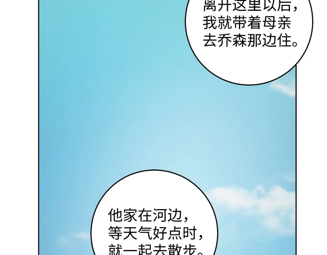 《我成了暗黑系小说主人公的夫人》20 绑架 第97页