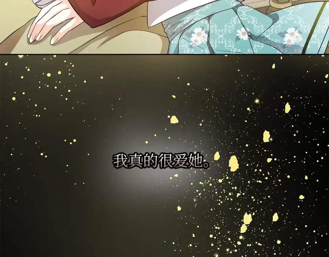 《我成了暗黑系小说主人公的夫人》20 绑架 第94页