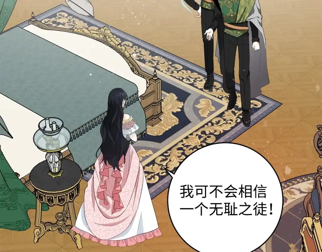 《我成了暗黑系小说主人公的夫人》20 绑架 第159页