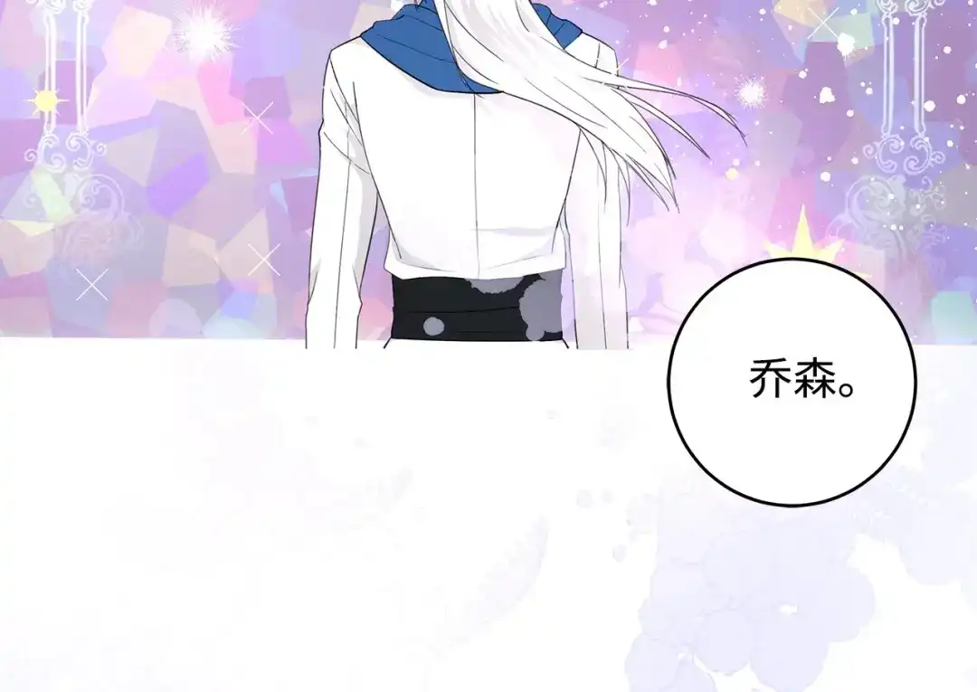 《我成了暗黑系小说主人公的夫人》20 绑架 第48页