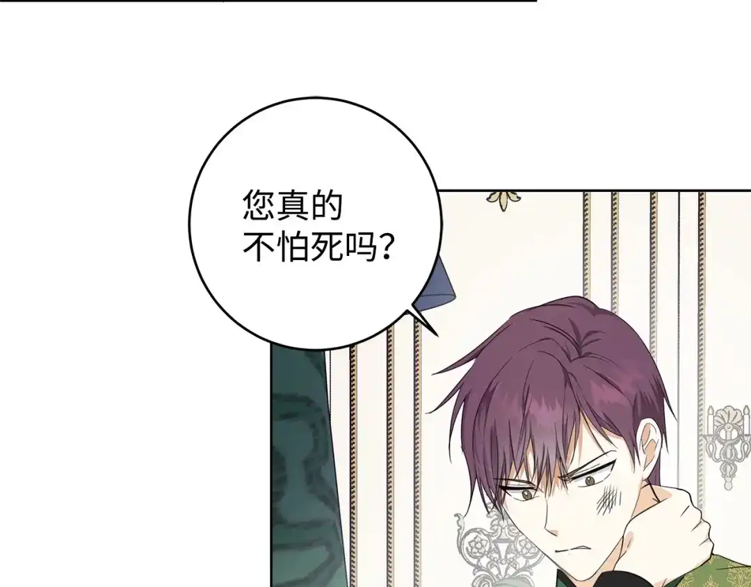 《我成了暗黑系小说主人公的夫人》20 绑架 第173页