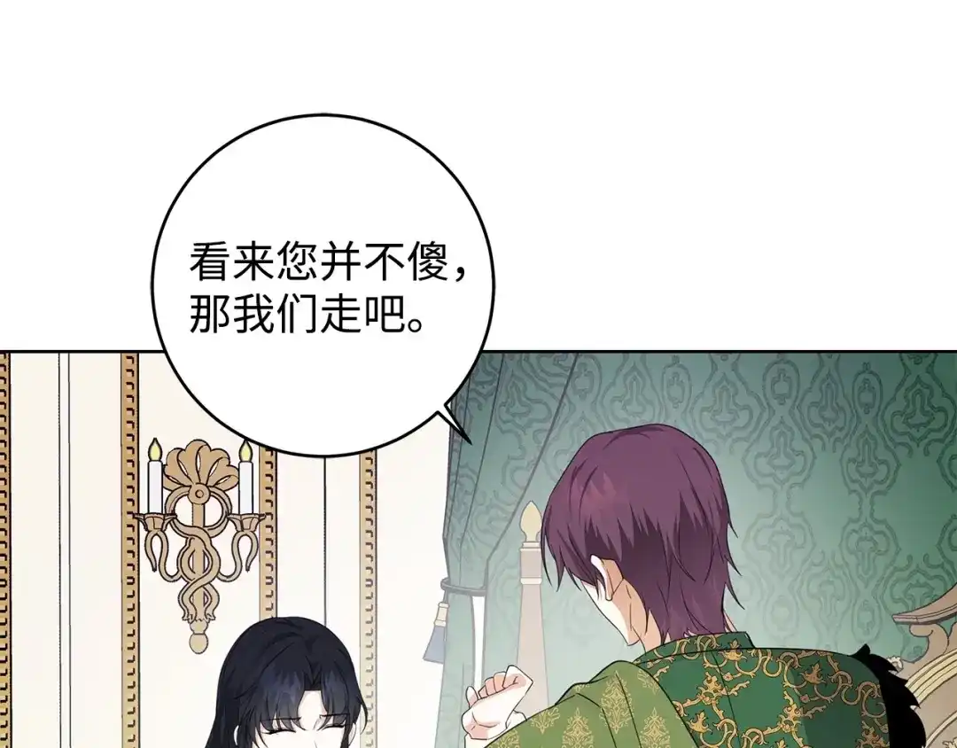 《我成了暗黑系小说主人公的夫人》20 绑架 第165页