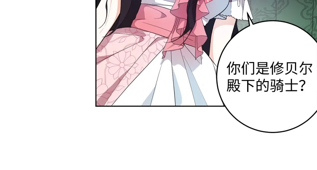 《我成了暗黑系小说主人公的夫人》20 绑架 第164页