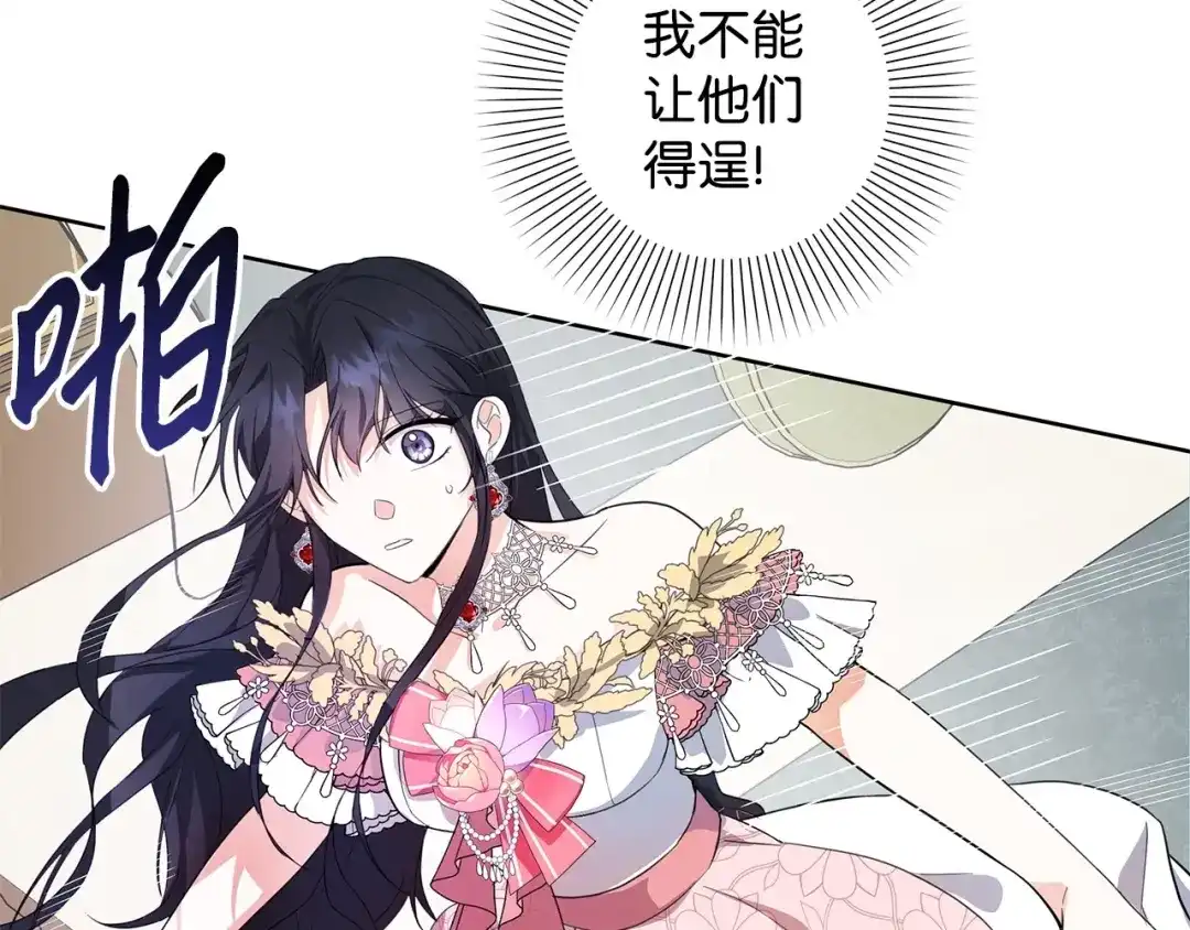 《我成了暗黑系小说主人公的夫人》20 绑架 第145页
