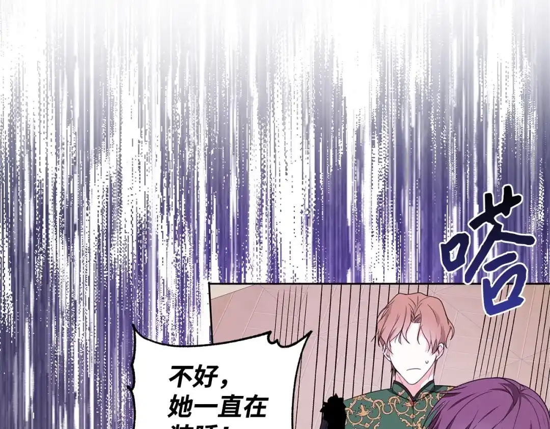 《我成了暗黑系小说主人公的夫人》20 绑架 第149页