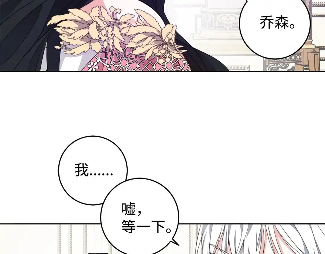 《我成了暗黑系小说主人公的夫人》20 绑架 第128页