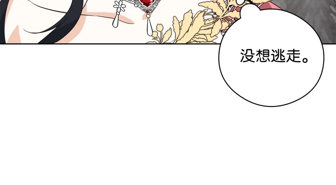 《我成了暗黑系小说主人公的夫人》21 幻觉 第129页