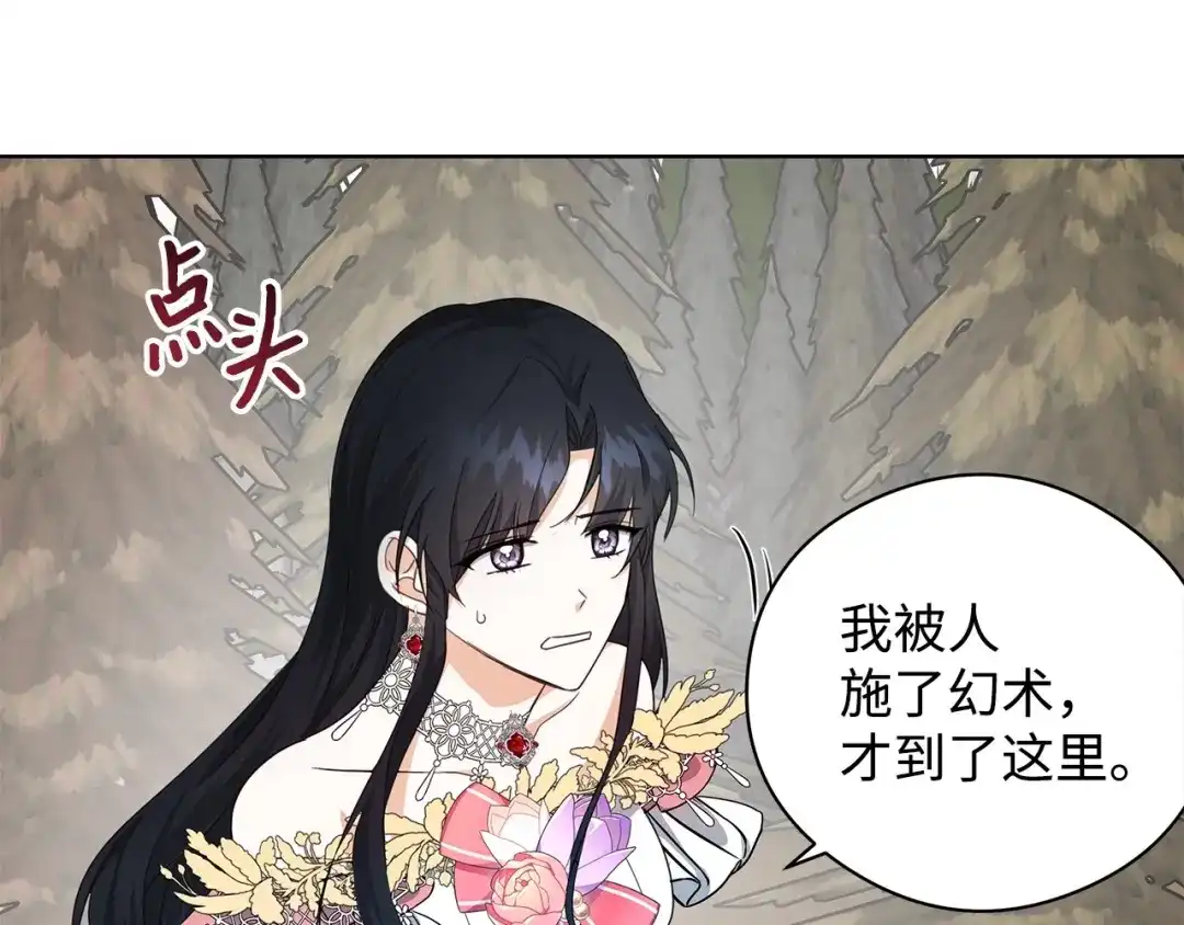 《我成了暗黑系小说主人公的夫人》21 幻觉 第126页