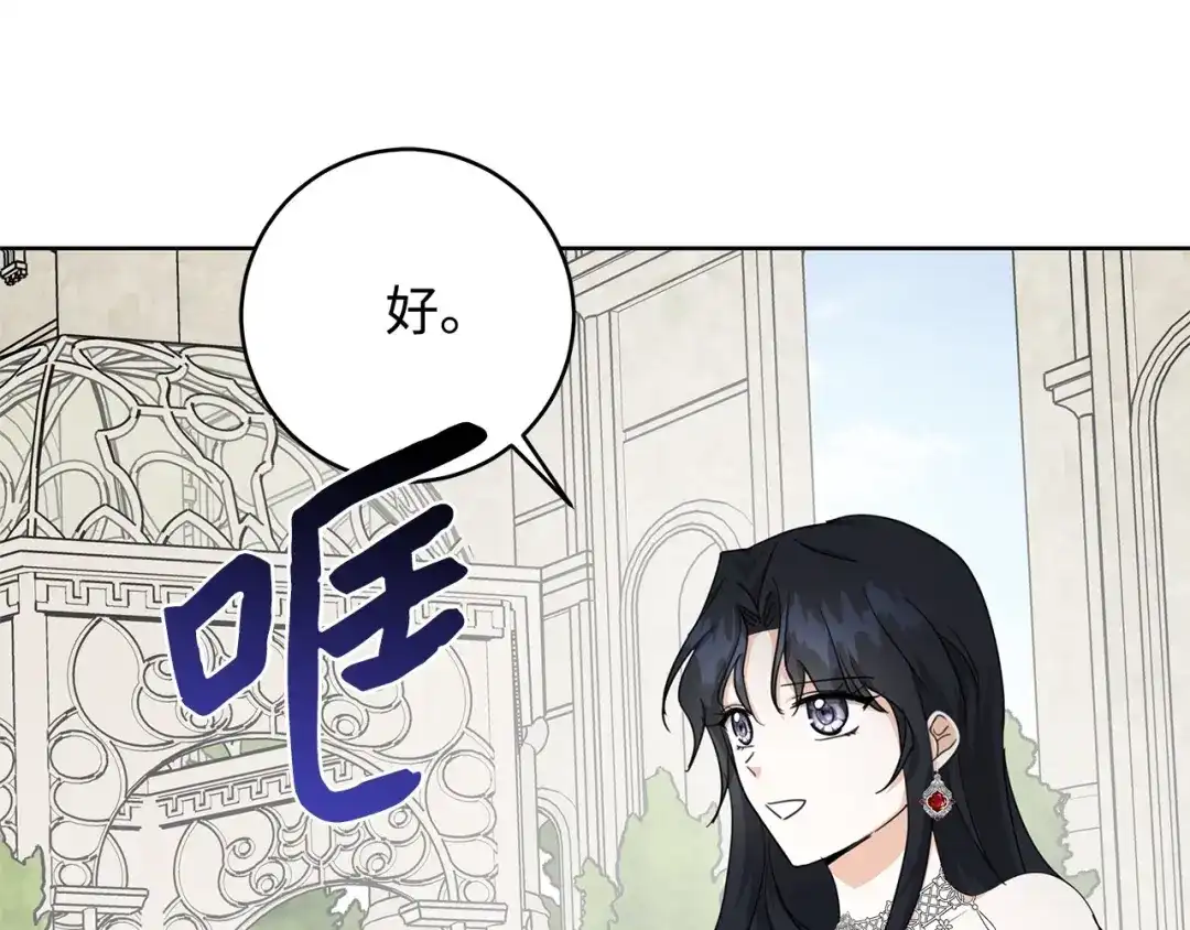 《我成了暗黑系小说主人公的夫人》21 幻觉 第88页