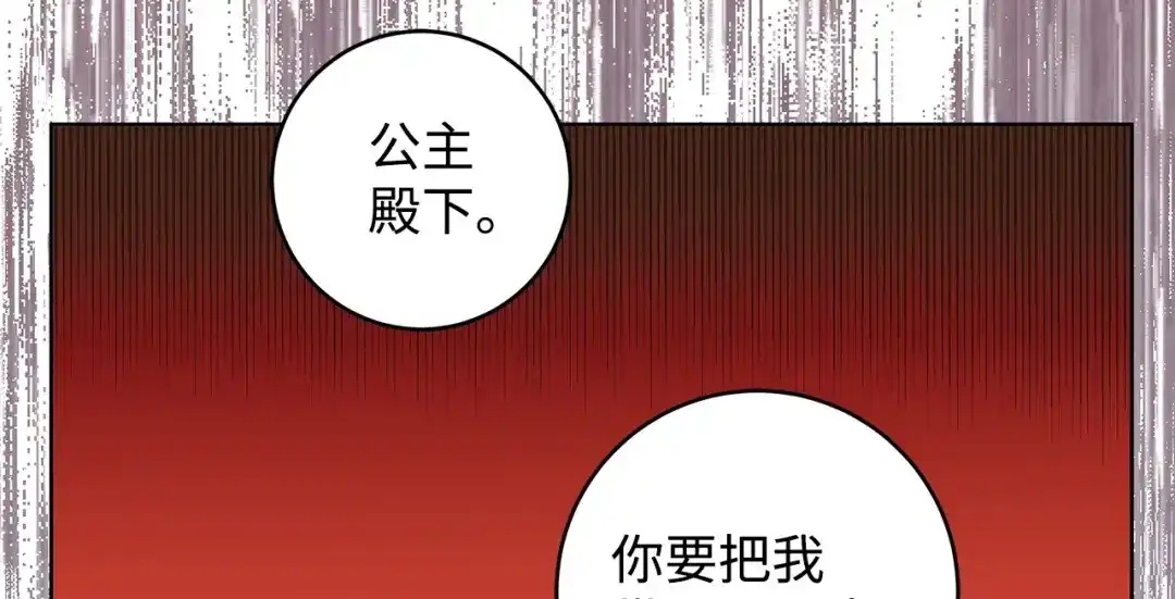 《我成了暗黑系小说主人公的夫人》21 幻觉 第72页