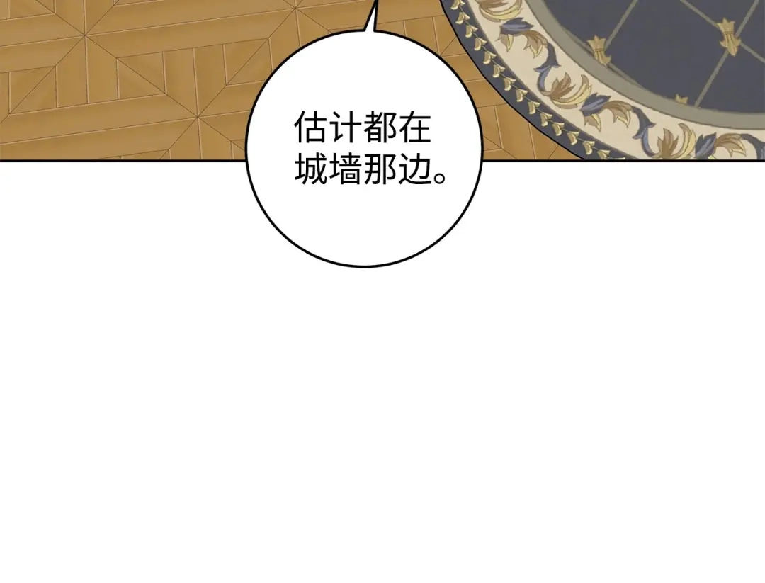 《我成了暗黑系小说主人公的夫人》21 幻觉 第41页