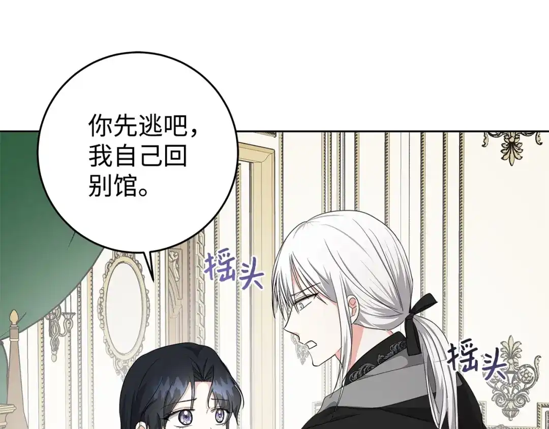《我成了暗黑系小说主人公的夫人》21 幻觉 第46页
