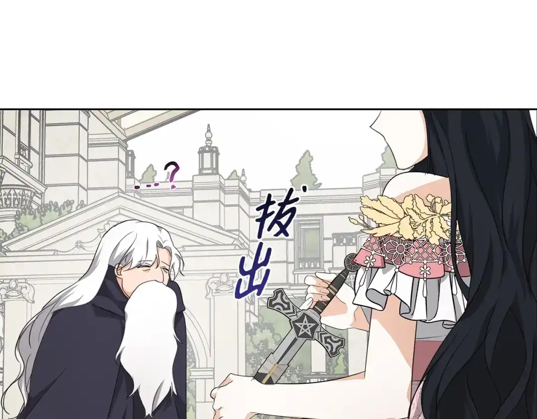 《我成了暗黑系小说主人公的夫人》21 幻觉 第62页