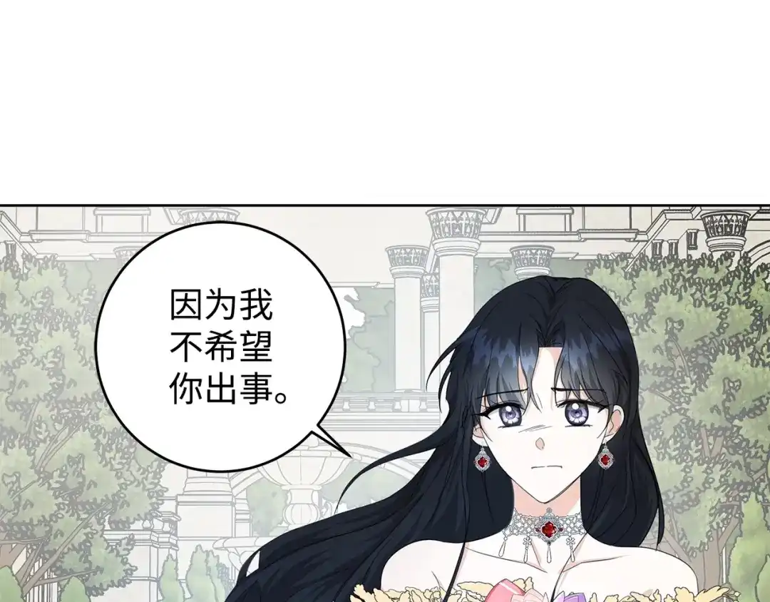 《我成了暗黑系小说主人公的夫人》21 幻觉 第79页