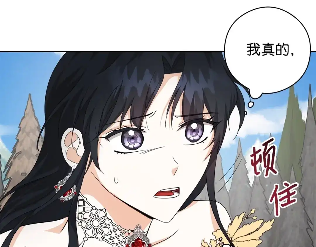 《我成了暗黑系小说主人公的夫人》21 幻觉 第128页
