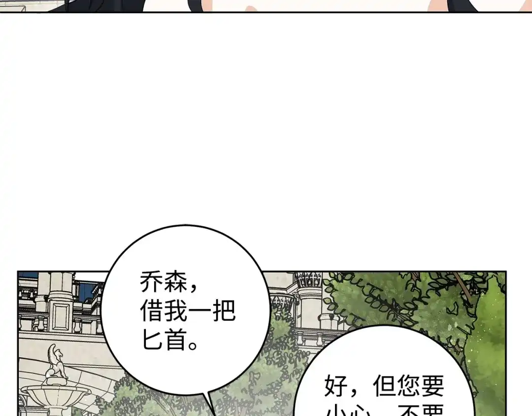 《我成了暗黑系小说主人公的夫人》21 幻觉 第58页