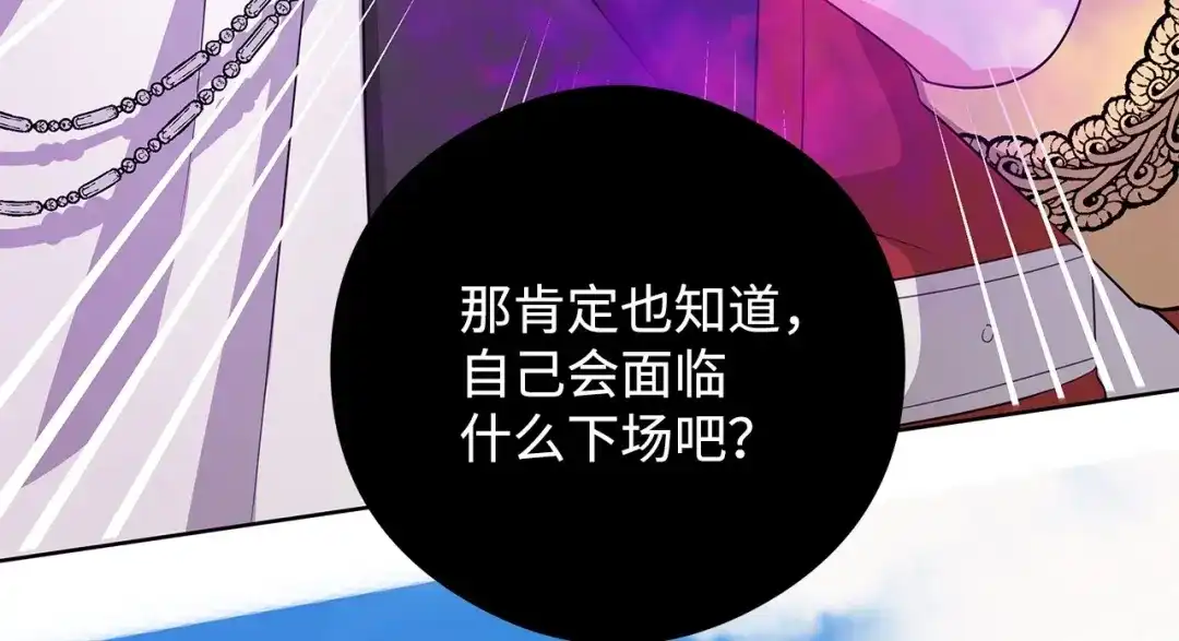 《我成了暗黑系小说主人公的夫人》21 幻觉 第151页
