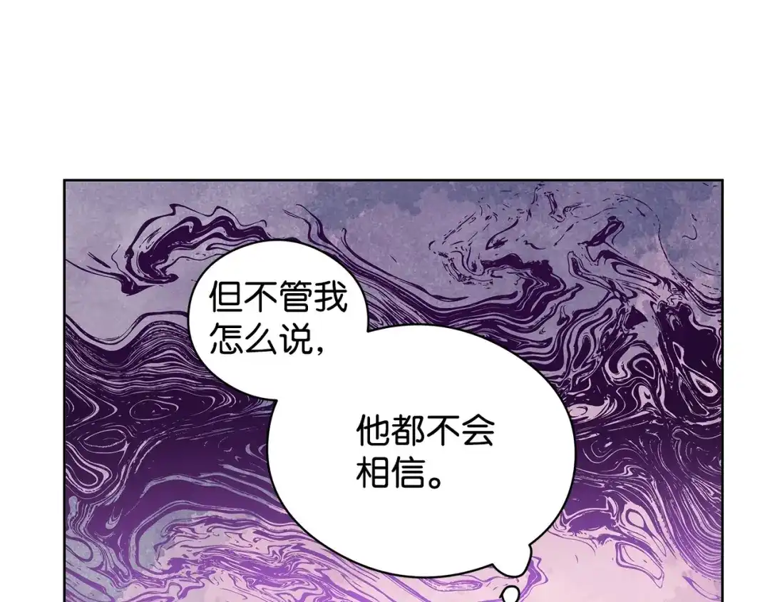 《我成了暗黑系小说主人公的夫人》21 幻觉 第130页